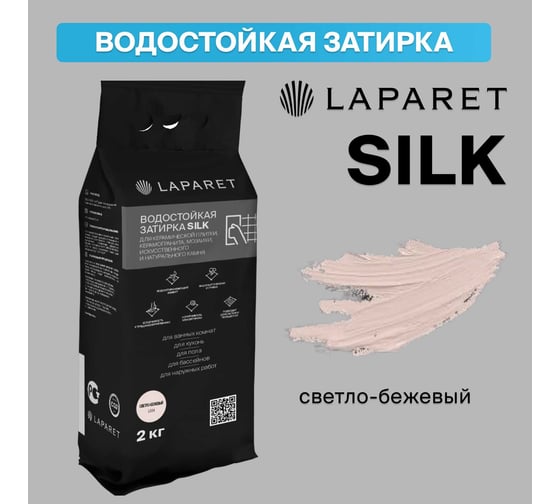Цементная затирка LAPARET -fuga silk, светло-бежевый, водостойкая, 2 кг, для керамической плитки, керамогранита, мозаики, камня х9999292891