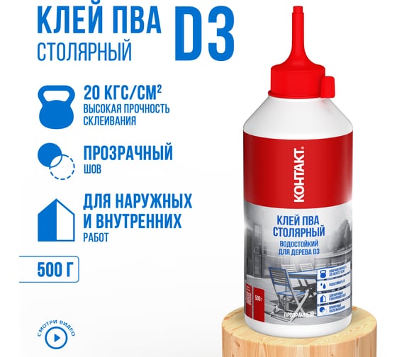 Столярный клей ПВА для дерева Контакт водостойкий D3 500 г 25261