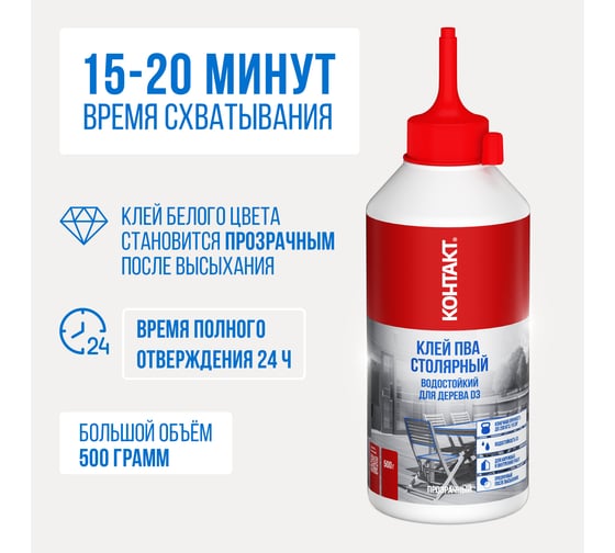 Столярный клей ПВА для дерева Контакт водостойкий D3 500 г 25261