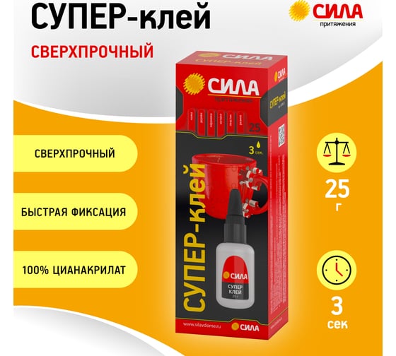 Клей СИЛА SGTB25 Суперклей 25 г, пластиковая туба Б0058949