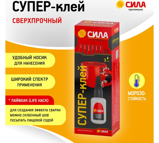 Клей СИЛА SGTB25 Суперклей 25 г, пластиковая туба Б0058949
