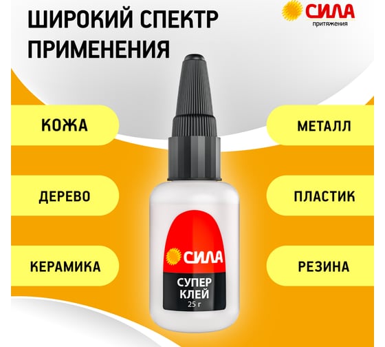 Клей СИЛА SGTB25 Суперклей 25 г, пластиковая туба Б0058949