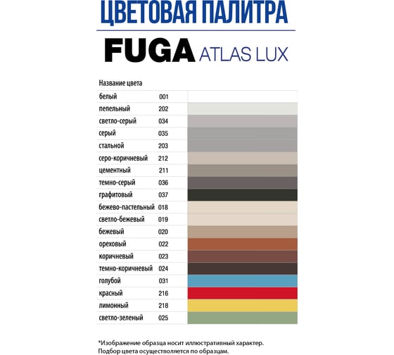 Цементная затирка Тайфун Fuga ATLAS LUX № 036 цвет темно-серый, мешок 2 кг 036-2-lux