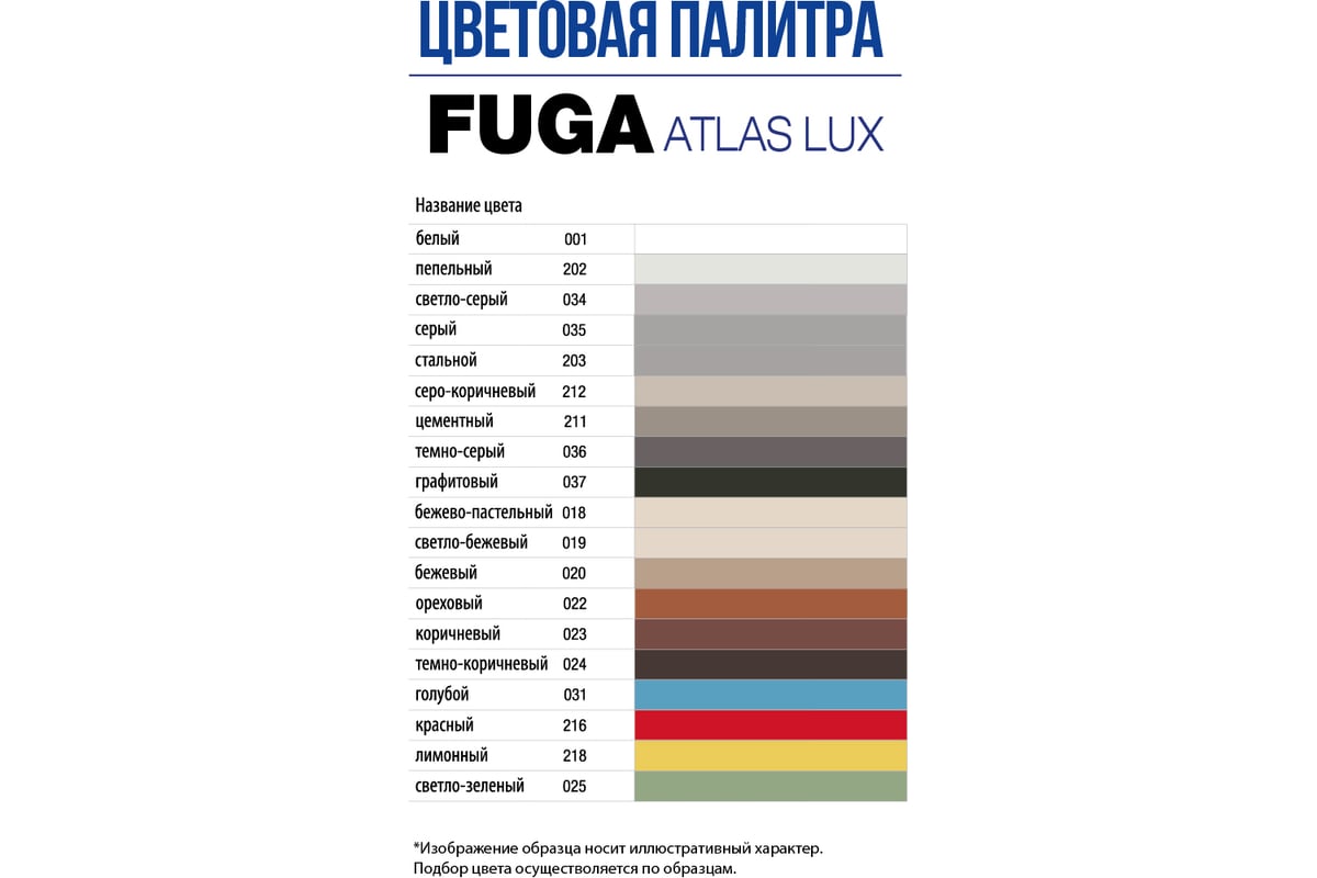 Цементная затирка Тайфун Fuga ATLAS LUX № 211 цвет цементный, мешок 2 кг  0211-2-lux