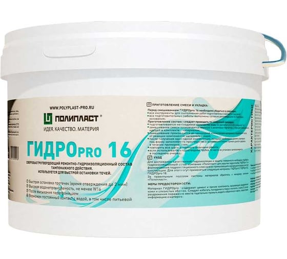 Гидропломба Полипласт ГИДРОпро 16 4кг GidPro16