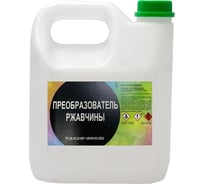 Преобразователь ржавчины Нефтехимик 3 л ПРРЖ3000