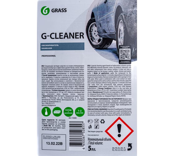 Обезжириватель 5л GRASS G-cleaner 110265