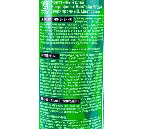 Сверхпрочный клей Makroflex Bio Line MF220 400 гр Б0023026 2670471