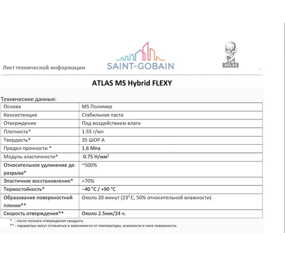 Клей герметик Атлас MS Flexy белый, 300 мл 78072770929