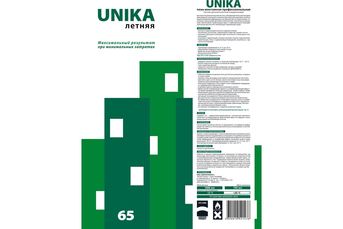 Монтажная профессиональная пена MARCON unika 65 летняя 4620010541476 -  выгодная цена, отзывы, характеристики, фото - купить в Москве и РФ