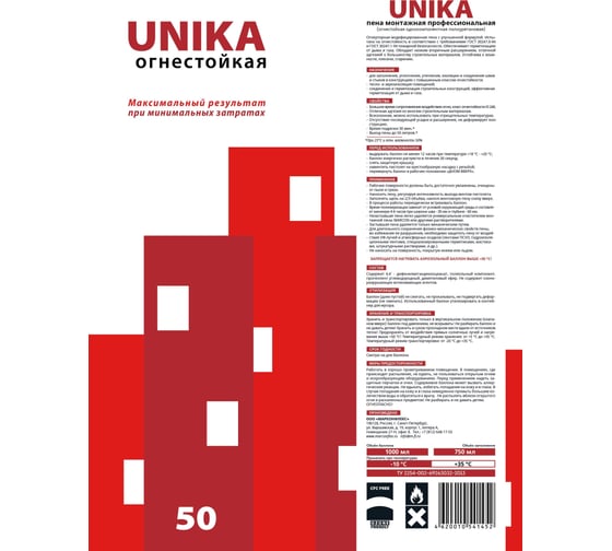 Монтажная профессиональная пена MARCON unika 50 огнестойкая 4620010541452