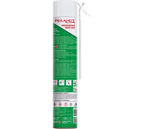 Монтажная бытовая пена REALIST Green 45 л, всесезонная 4602009041563