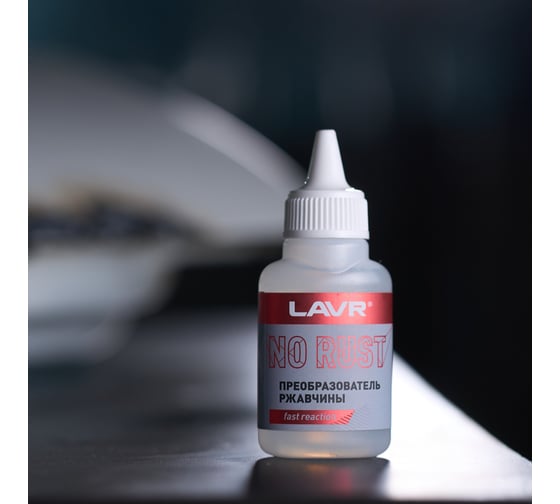 Преобразователь ржавчины LAVR 40 мл Ln1431