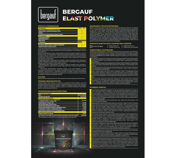 Затирка Bergauf готовая, бежевая, для плитки и швов, 2 кг 71327