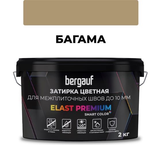 Затирка Bergauf elast premium, для межплиточных швов до 10 мм с водоотталкивающим и противогрибковым эффектом, багама, 2 кг 36976