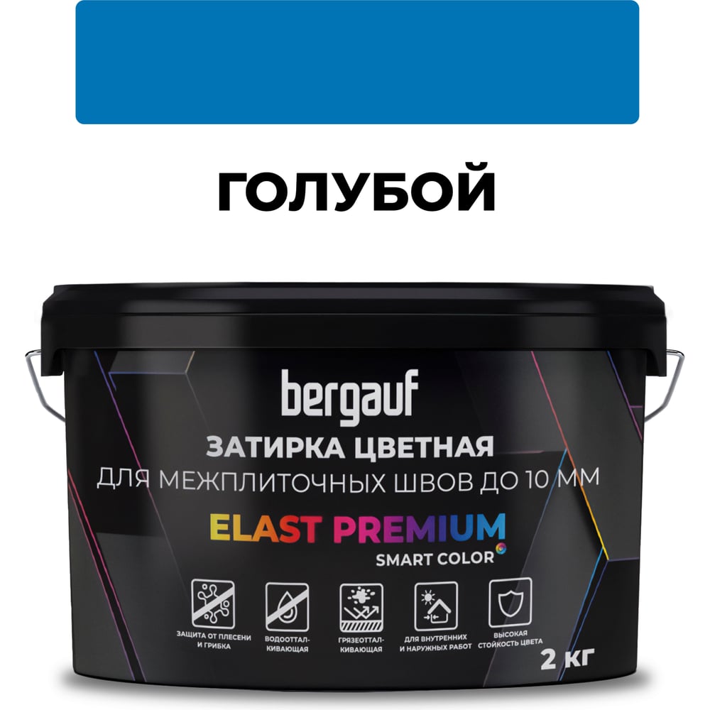 Затирка Bergauf elast premium, для межплиточных швов до 10 мм с ...