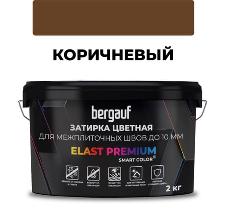 Затирка Bergauf elast premium, для межплиточных швов до 10 мм с водоотталкивающим и противогрибковым эффектом, коричневая, 2 кг 36978