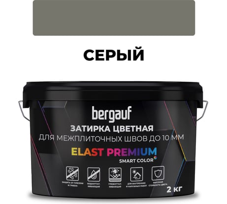 Затирка Bergauf elast premium, для межплиточных швов до 10 мм с водоотталкивающим и противогрибковым эффектом, серая, 2 кг 35231