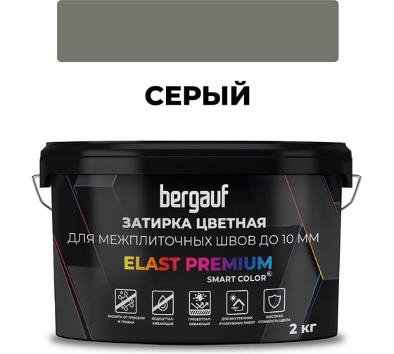 Затирка Bergauf elast premium, для межплиточных швов до 10 мм с водоотталкивающим и противогрибковым эффектом, серая, 2 кг 35231 1
