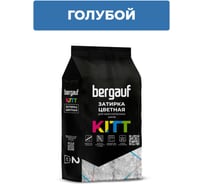 Затирка Bergauf kitt для плитки и швов кафеля, голубая, 2 кг 9713