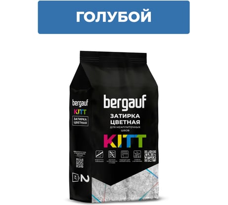 Затирка Bergauf kitt для плитки и швов кафеля, голубая, 2 кг 9713