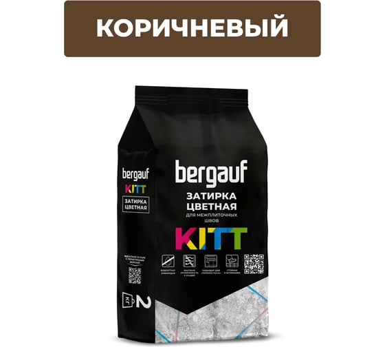 Затирка Bergauf kitt для плитки и швов кафеля, коричневый, 2 кг 9669