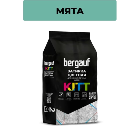Затирка Bergauf kitt для плитки и швов кафеля цвета мяты, 2 кг 12149