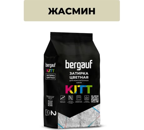 Затирка Bergauf kitt для плитки и швов кафеля цвета жасмин, 2 кг 12151