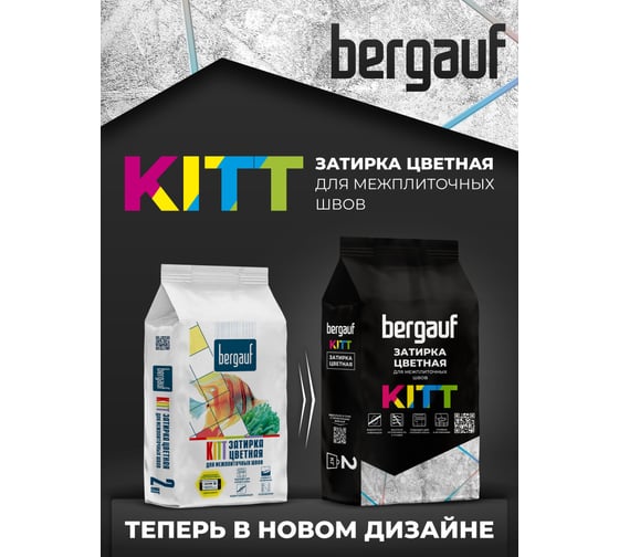 Затирка Bergauf kitt для плитки и швов кафеля цвета жасмин, 2 кг 12151