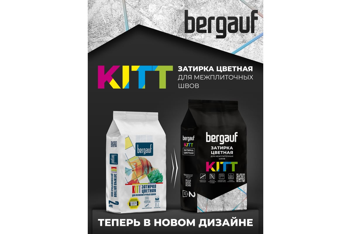 Затирка Bergauf kitt для плитки и швов кафеля черная (графит), 2 кг ...