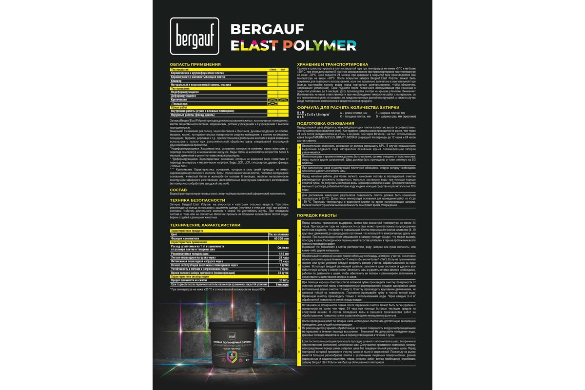 Затирка Bergauf млечный путь, готовая для плитки и швов кафеля, 2 кг, 71354