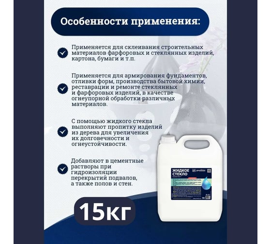 Жидкое стекло Goodhim f - 15кг Готовый продукт 40381