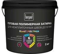 Затирка Bergauf светло-серая готовая для плитки и швов кафеля, 2 кг, 71328