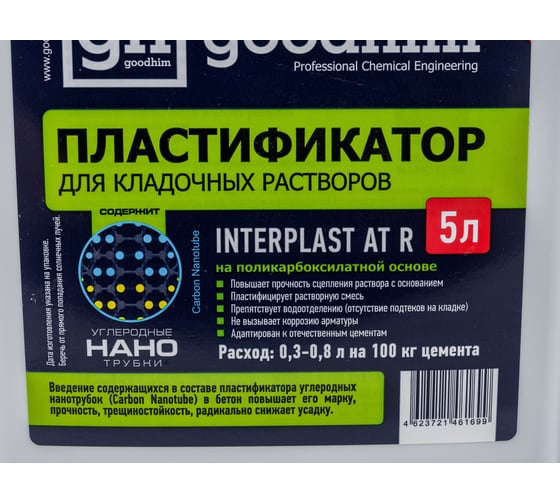 Пластификатор для кладочных растворов Goodhim InterPlast AT R летний - 5л 61699