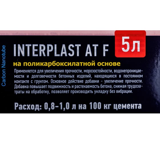 Пластификатор для фундамента Goodhim InterPlast AT F - 5л 2016