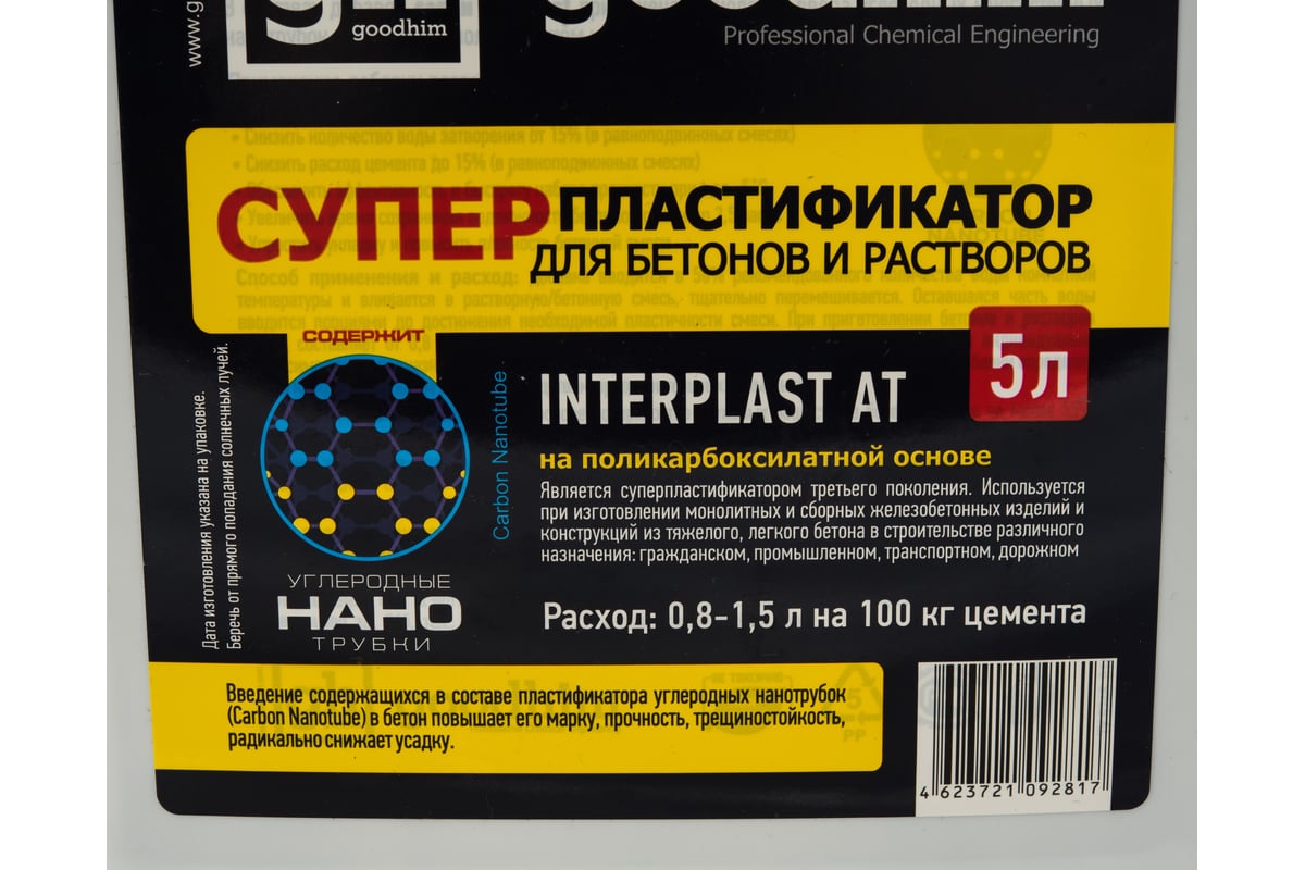 Суперпластификатор для бетонов и растворов Goodhim InterPlast АТ - 5л ...