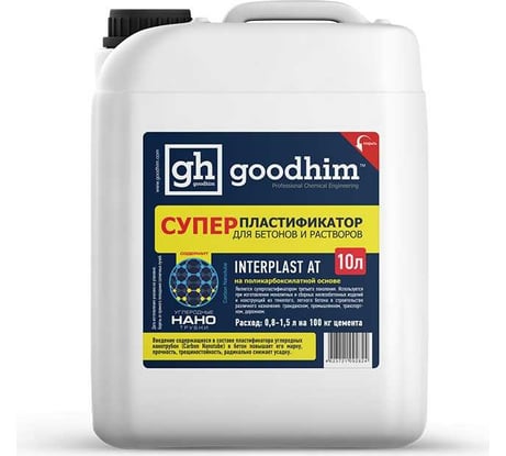 Суперпластификатор для бетонов и растворов Goodhim InterPlast АТ - 10л 92824