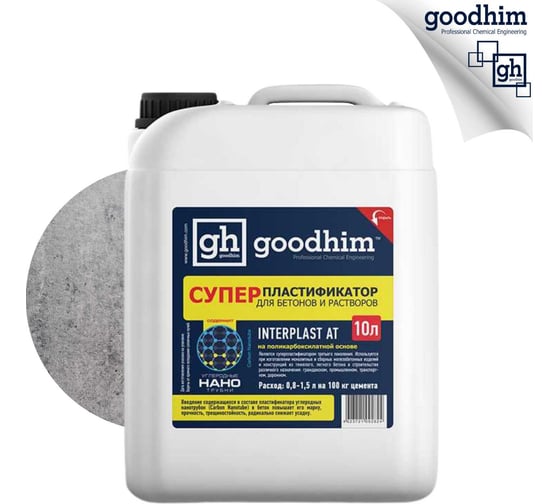 Суперпластификатор для бетонов и растворов Goodhim InterPlast АТ - 10л 92824