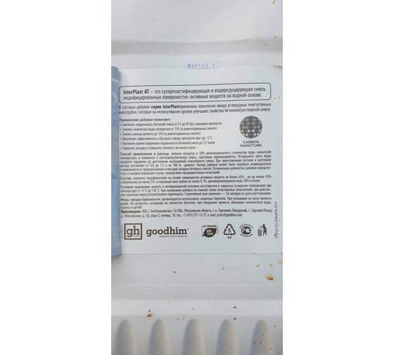 Суперпластификатор для бетонов и растворов Goodhim InterPlast АТ - 10л ...