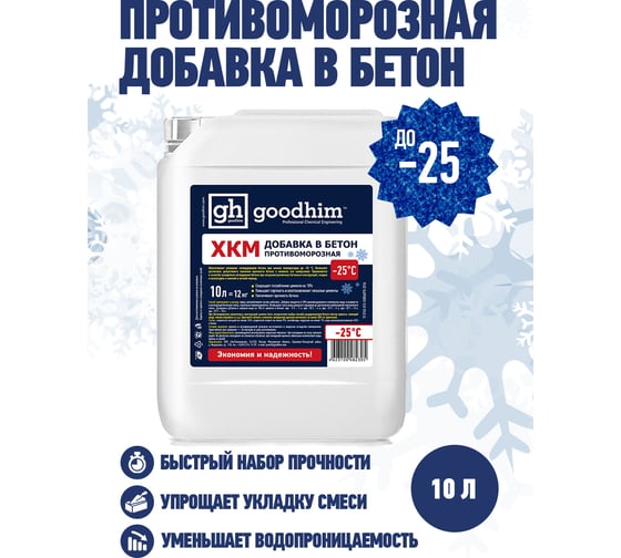 Противоморозная добавка ХКМ Goodhim до -25℃ Frost ХКМ - 10л 82305