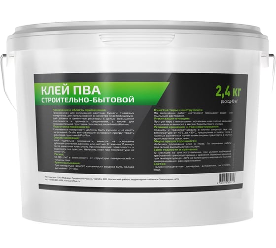 Клей ПВА Profilux СТРОИТЕЛЬНО-БЫТОВОЙ 2,4 кг Н0000003434