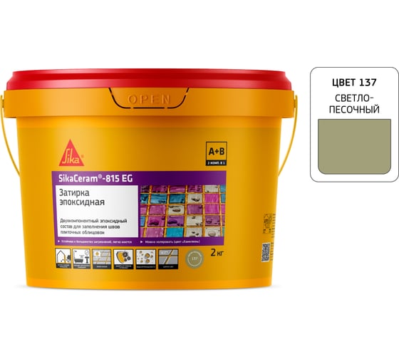 Двухкомпонентная эпоксидная затирка SIKA Ceram-815 EG(AB)137/свет.песок Вед2КГ 705425