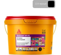 Двухкомпонентная эпоксидная затирка SIKA Ceram-815 EG(AB)119/чёрный Вед 2КГ 707597