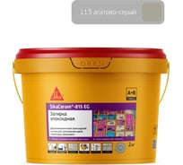 Двухкомпонентная эпоксидная затирка SIKA Ceram-815 EG(AB)113/сер.агат Вед 2КГ 704382