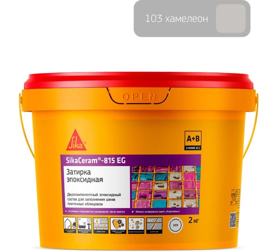 Двухкомпонентная эпоксидная затирка SIKA Ceram-815 EG(AB)103/хамелеон Вед 2КГ 686434