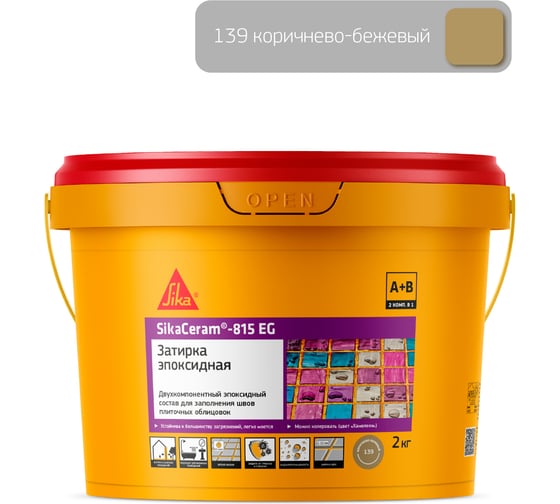 Двухкомпонентная эпоксидная затирка SIKA Ceram-815 EG(AB)139/коричнево-бежевая Вед 2КГ 705378