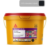 Двухкомпонентная эпоксидная затирка SIKA Ceram-815 EG(AB)116/слан-сер. Вед2КГ 707733