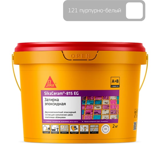 Двухкомпонентная эпоксидная затирка SIKA Ceram-815 EG(AB)121/пурп-бел. Вед2КГ 706626