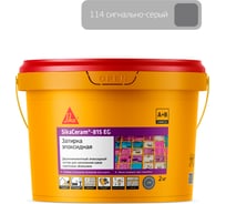Двухкомпонентная эпоксидная затирка SIKA Ceram-815 EG(AB)114/сигн.сер. Вед2КГ 707615