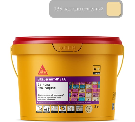 Двухкомпонентная эпоксидная затирка SIKA Ceram-815 EG(AB)135/паст-жёлт.Вед2КГ 705327